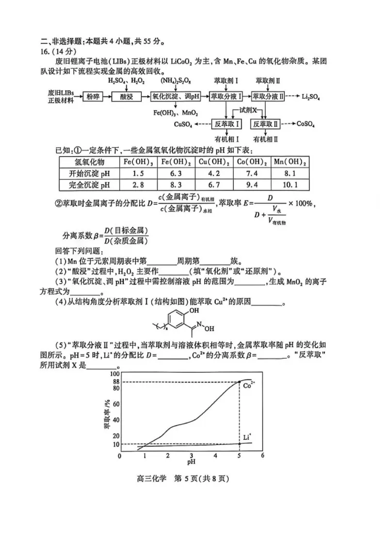 化学试题卷_2024-2026高三（6-6月题库）_2026年04月高三试卷_260430武汉市2026届高三年级四月供题（武汉四调）（全科）