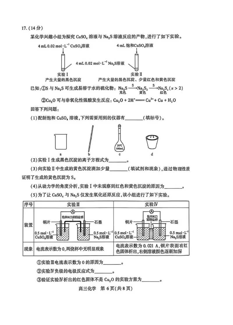 化学试题卷_2024-2026高三（6-6月题库）_2026年04月高三试卷_260430武汉市2026届高三年级四月供题（武汉四调）（全科）
