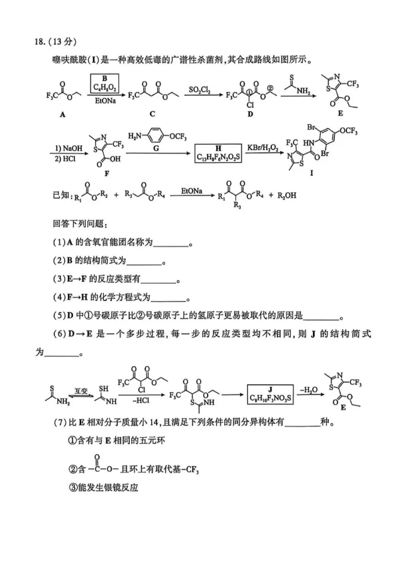 化学试题卷_2024-2026高三（6-6月题库）_2026年04月高三试卷_260430武汉市2026届高三年级四月供题（武汉四调）（全科）