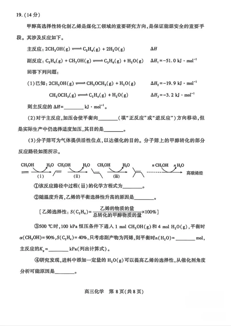 化学试题卷_2024-2026高三（6-6月题库）_2026年04月高三试卷_260430武汉市2026届高三年级四月供题（武汉四调）（全科）