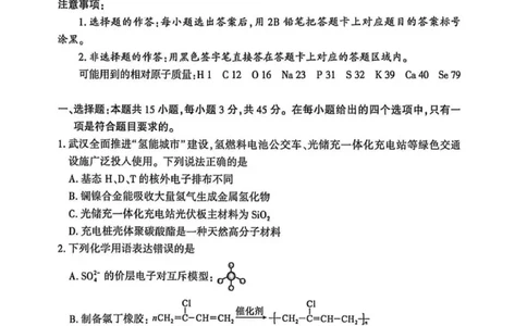 化学试题卷_2024-2026高三（6-6月题库）_2026年04月高三试卷_260430武汉市2026届高三年级四月供题（武汉四调）（全科）