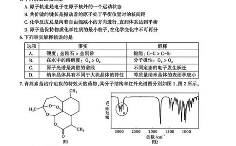 化学试题卷_2024-2026高三（6-6月题库）_2026年04月高三试卷_260430武汉市2026届高三年级四月供题（武汉四调）（全科）