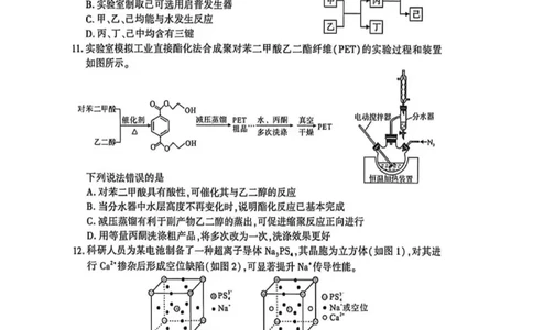 化学试题卷_2024-2026高三（6-6月题库）_2026年04月高三试卷_260430武汉市2026届高三年级四月供题（武汉四调）（全科）