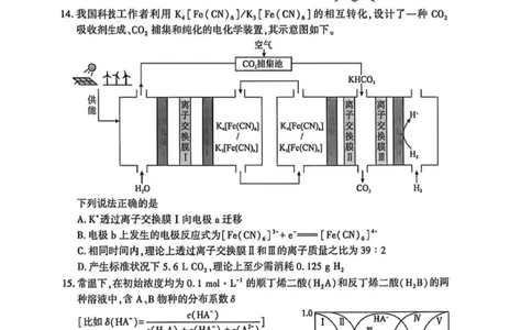 化学试题卷_2024-2026高三（6-6月题库）_2026年04月高三试卷_260430武汉市2026届高三年级四月供题（武汉四调）（全科）
