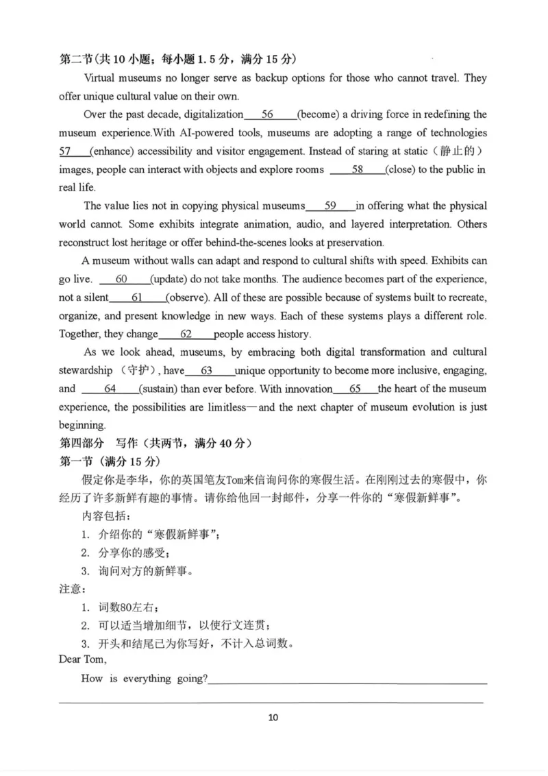 河南郑州市外国语学校2025-2026学年高三下学期3月阶段检测英语试卷（含答案）_2024-2026高三（6-6月题库）_2026年03月高三试卷