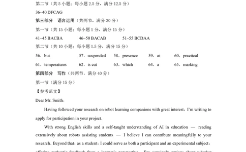 西南名校联盟2026届&ldquo;3+3+3&rdquo;高考备考诊断性联考（二）英语答案_2024-2026高三（6-6月题库）_2026年03月高三试卷_260323西南名校联盟2026届&ldquo;3+3+3&rdquo;高考备考诊断性联考（二）（全科）
