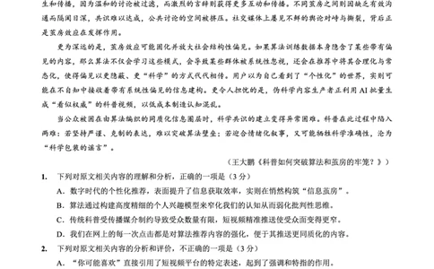 巴蜀中学2026届高考适应性月考卷（八）语文_2024-2026高三（6-6月题库）_2026年04月高三试卷_260420重庆市巴蜀中学2026届高考适应性月考卷（八）（全科）