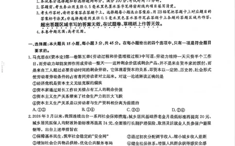 九师联盟2026届高三年级下学期4月测试政治试卷_2024-2026高三（6-6月题库）_2026年04月高三试卷_260421九师联盟2026届高三年级下学期4月测试