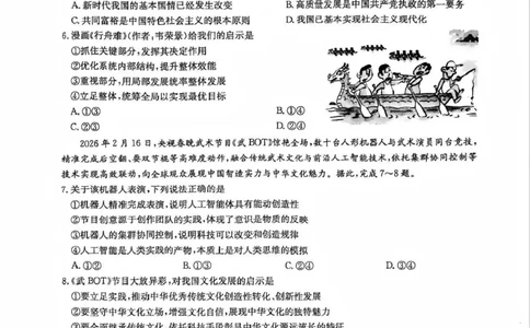 九师联盟2026届高三年级下学期4月测试政治试卷_2024-2026高三（6-6月题库）_2026年04月高三试卷_260421九师联盟2026届高三年级下学期4月测试