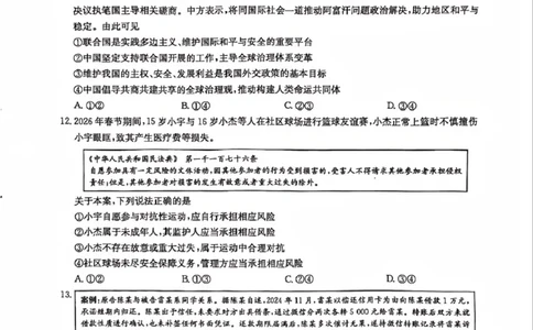九师联盟2026届高三年级下学期4月测试政治试卷_2024-2026高三（6-6月题库）_2026年04月高三试卷_260421九师联盟2026届高三年级下学期4月测试