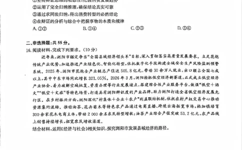 九师联盟2026届高三年级下学期4月测试政治试卷_2024-2026高三（6-6月题库）_2026年04月高三试卷_260421九师联盟2026届高三年级下学期4月测试