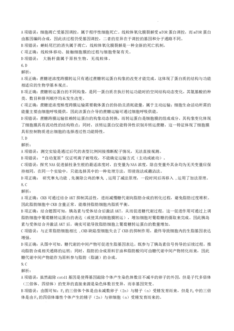 恩施州2026届高三第二次质量监测考试生物答案_2024-2026高三（6-6月题库）_2026年03月高三试卷_260322湖北省恩施州2026届高三第二次质量监测考试（全科）