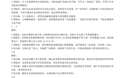 恩施州2026届高三第二次质量监测考试生物答案_2024-2026高三（6-6月题库）_2026年03月高三试卷_260322湖北省恩施州2026届高三第二次质量监测考试（全科）
