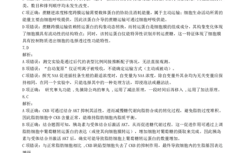 恩施州2026届高三第二次质量监测考试生物答案_2024-2026高三（6-6月题库）_2026年03月高三试卷_260322湖北省恩施州2026届高三第二次质量监测考试（全科）