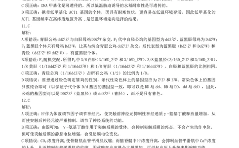 恩施州2026届高三第二次质量监测考试生物答案_2024-2026高三（6-6月题库）_2026年03月高三试卷_260322湖北省恩施州2026届高三第二次质量监测考试（全科）