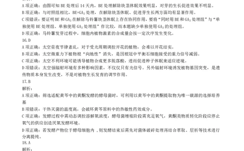 恩施州2026届高三第二次质量监测考试生物答案_2024-2026高三（6-6月题库）_2026年03月高三试卷_260322湖北省恩施州2026届高三第二次质量监测考试（全科）