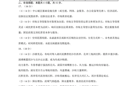 玉溪一中2025一2026学年下学期高三适应性测试（一）地理答案_2024-2026高三（6-6月题库）_2026年04月高三试卷_260410云南省玉溪市第一中学2025&mdash;2026学年下学期高三适应性测试（一）(全科）