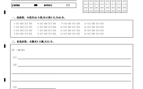 福州市2026届高中毕业班4月适应性练习地理答题卡_2024-2026高三（6-6月题库）_2026年04月高三试卷_260412福州市2026届高中毕业班4月适应性练习（全科）_答题卡