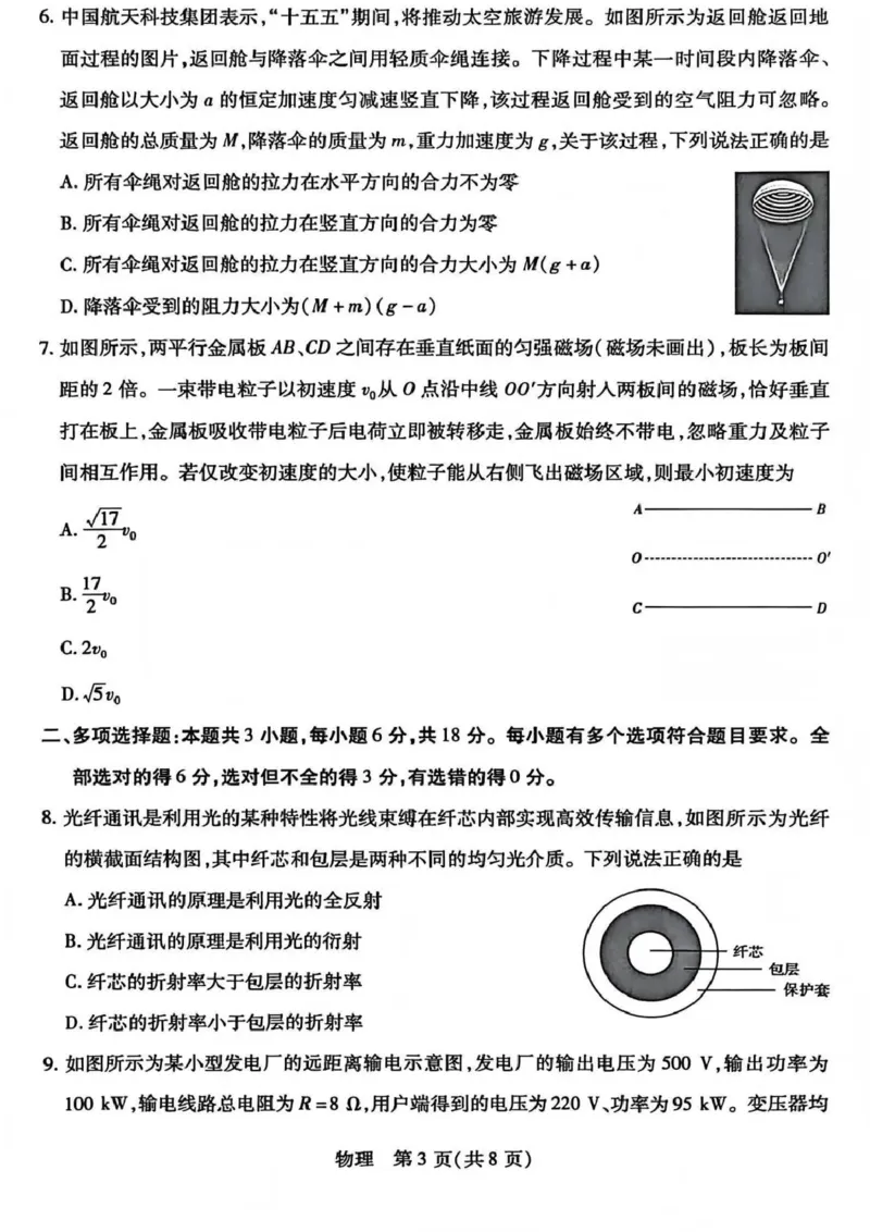 山西省晋中市2026年3月高三年级调研测试物理_2024-2026高三（6-6月题库）_2026年03月高三试卷_260313山西省晋中市2026年3月高三年级调研测试（晋中二模）（全科）