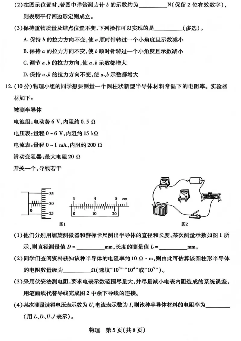山西省晋中市2026年3月高三年级调研测试物理_2024-2026高三（6-6月题库）_2026年03月高三试卷_260313山西省晋中市2026年3月高三年级调研测试（晋中二模）（全科）