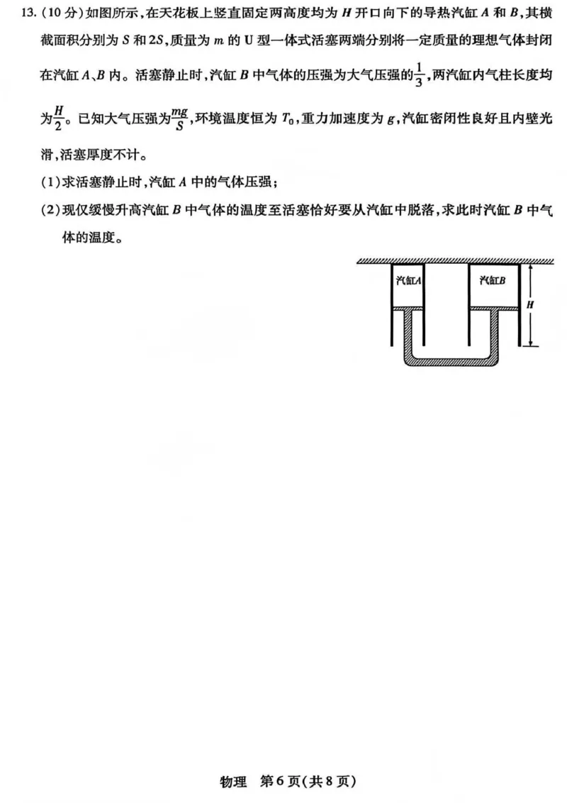 山西省晋中市2026年3月高三年级调研测试物理_2024-2026高三（6-6月题库）_2026年03月高三试卷_260313山西省晋中市2026年3月高三年级调研测试（晋中二模）（全科）
