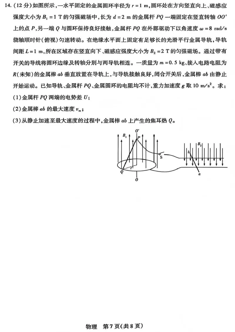 山西省晋中市2026年3月高三年级调研测试物理_2024-2026高三（6-6月题库）_2026年03月高三试卷_260313山西省晋中市2026年3月高三年级调研测试（晋中二模）（全科）