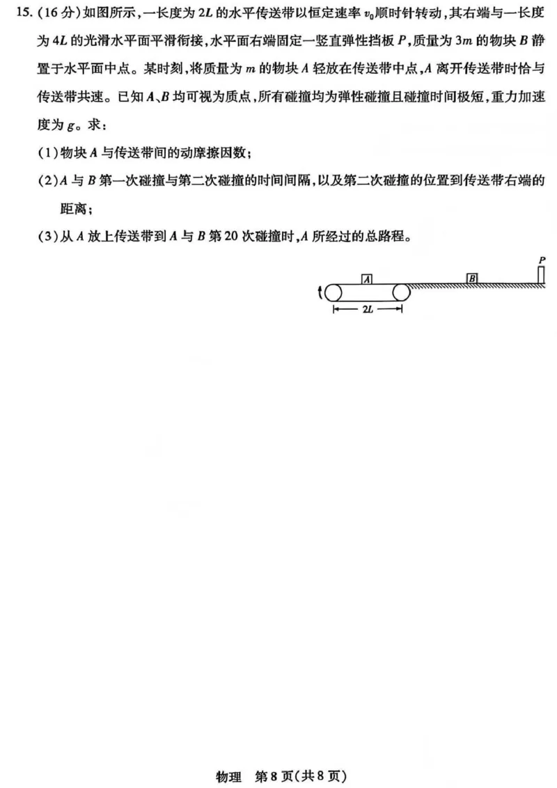 山西省晋中市2026年3月高三年级调研测试物理_2024-2026高三（6-6月题库）_2026年03月高三试卷_260313山西省晋中市2026年3月高三年级调研测试（晋中二模）（全科）