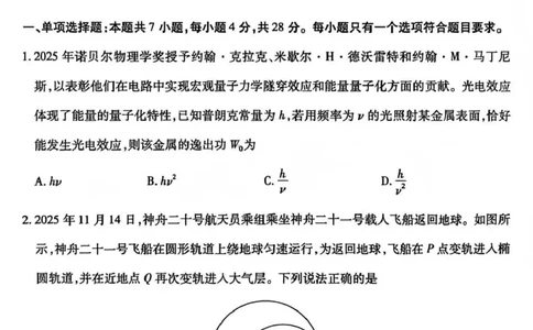 山西省晋中市2026年3月高三年级调研测试物理_2024-2026高三（6-6月题库）_2026年03月高三试卷_260313山西省晋中市2026年3月高三年级调研测试（晋中二模）（全科）