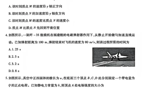 山西省晋中市2026年3月高三年级调研测试物理_2024-2026高三（6-6月题库）_2026年03月高三试卷_260313山西省晋中市2026年3月高三年级调研测试（晋中二模）（全科）
