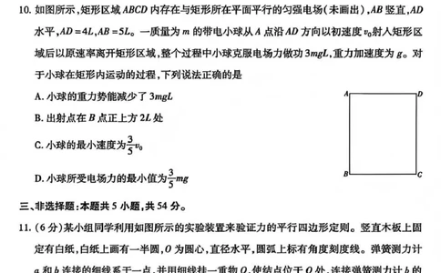 山西省晋中市2026年3月高三年级调研测试物理_2024-2026高三（6-6月题库）_2026年03月高三试卷_260313山西省晋中市2026年3月高三年级调研测试（晋中二模）（全科）