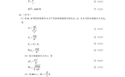 福州市2026届高中毕业班4月适应性练习物理答案_2024-2026高三（6-6月题库）_2026年04月高三试卷_260412福州市2026届高中毕业班4月适应性练习（全科）