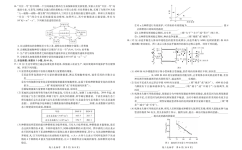 江西省宜春市2025-2026学年上学期高三期末考试生物_2024-2026高三（6-6月题库）_2026年02月高三试卷_260201江西省宜春市2025-2026学年上学期高三期末考试（全科）