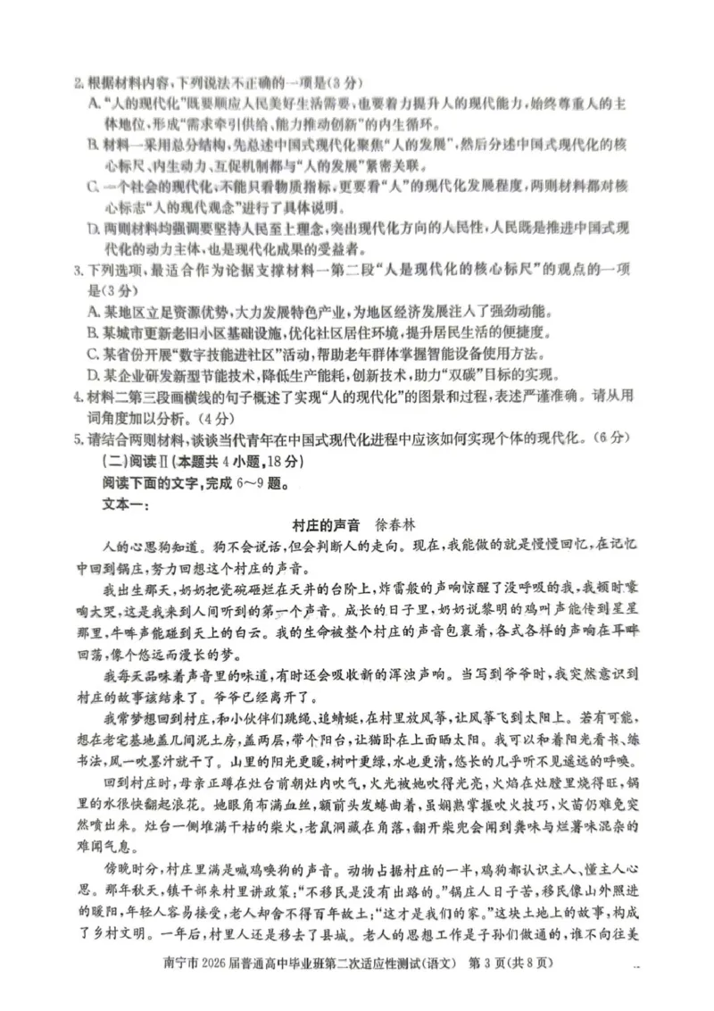 南宁2026年3月高三二模语文试卷_2024-2026高三（6-6月题库）_2026年03月高三试卷_260327广西南宁市2026届普通高中毕业班第二次适应性测试（全科）