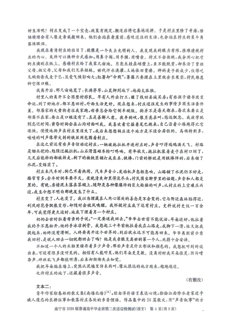南宁2026年3月高三二模语文试卷_2024-2026高三（6-6月题库）_2026年03月高三试卷_260327广西南宁市2026届普通高中毕业班第二次适应性测试（全科）