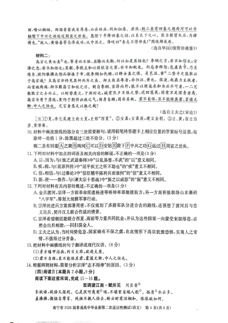 南宁2026年3月高三二模语文试卷_2024-2026高三（6-6月题库）_2026年03月高三试卷_260327广西南宁市2026届普通高中毕业班第二次适应性测试（全科）
