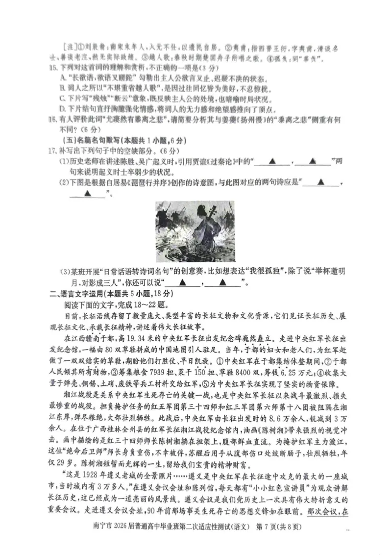 南宁2026年3月高三二模语文试卷_2024-2026高三（6-6月题库）_2026年03月高三试卷_260327广西南宁市2026届普通高中毕业班第二次适应性测试（全科）
