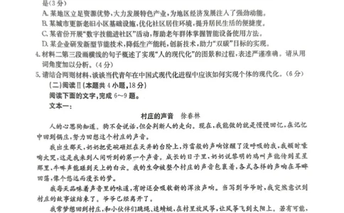 南宁2026年3月高三二模语文试卷_2024-2026高三（6-6月题库）_2026年03月高三试卷_260327广西南宁市2026届普通高中毕业班第二次适应性测试（全科）