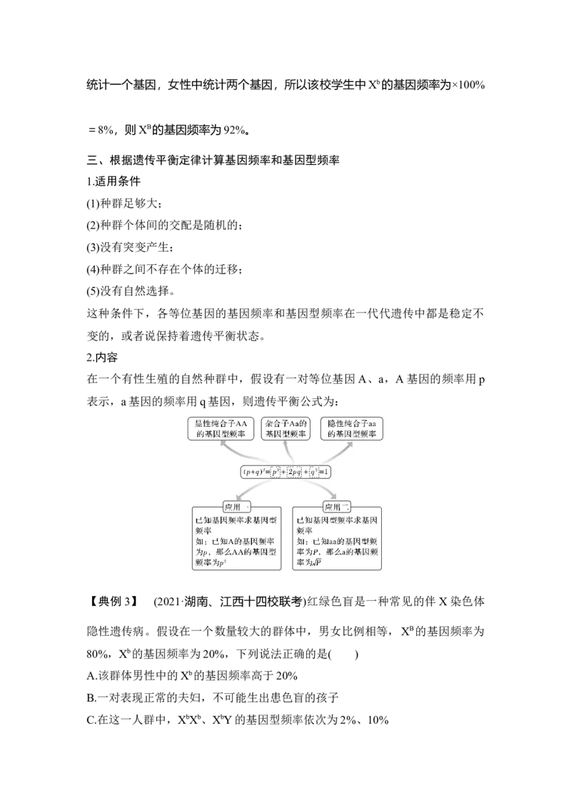 微专题13基因频率与基因型频率的计算_通用版（老高考）复习资料_2023年复习资料_一轮复习_2023年高考生物一轮复习讲义+课件（全国版）_2023年高考生物一轮复习讲义（全国版）