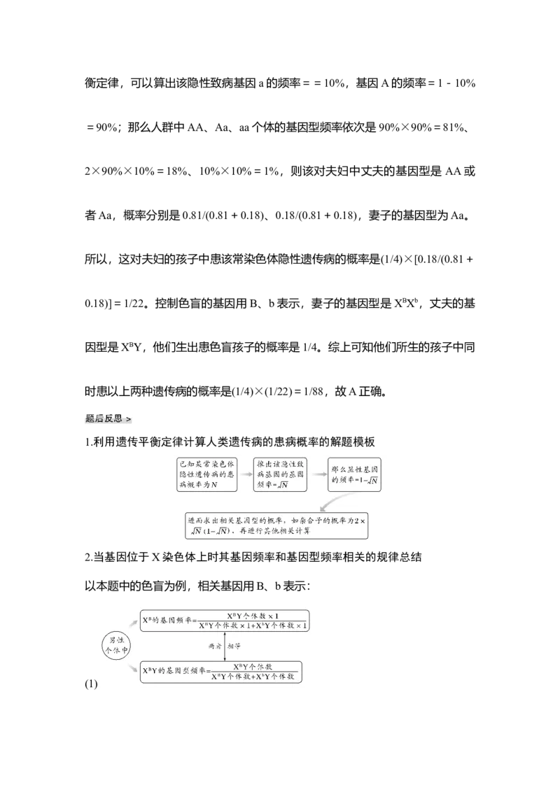 微专题13基因频率与基因型频率的计算_通用版（老高考）复习资料_2023年复习资料_一轮复习_2023年高考生物一轮复习讲义+课件（全国版）_2023年高考生物一轮复习讲义（全国版）