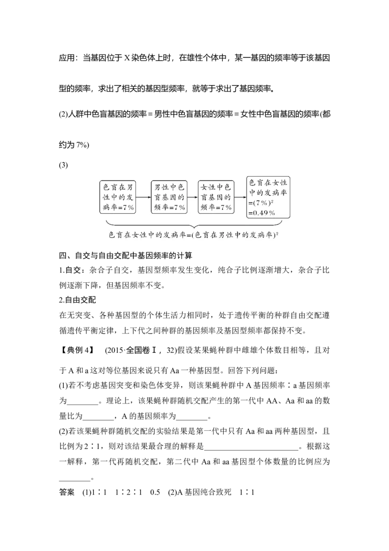 微专题13基因频率与基因型频率的计算_通用版（老高考）复习资料_2023年复习资料_一轮复习_2023年高考生物一轮复习讲义+课件（全国版）_2023年高考生物一轮复习讲义（全国版）