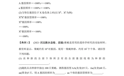 微专题13基因频率与基因型频率的计算_通用版（老高考）复习资料_2023年复习资料_一轮复习_2023年高考生物一轮复习讲义+课件（全国版）_2023年高考生物一轮复习讲义（全国版）