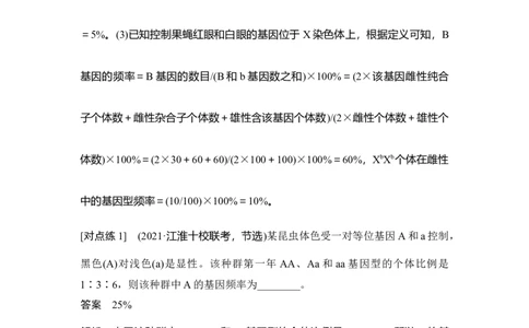 微专题13基因频率与基因型频率的计算_通用版（老高考）复习资料_2023年复习资料_一轮复习_2023年高考生物一轮复习讲义+课件（全国版）_2023年高考生物一轮复习讲义（全国版）