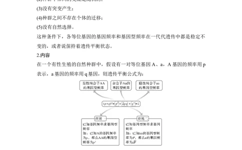 微专题13基因频率与基因型频率的计算_通用版（老高考）复习资料_2023年复习资料_一轮复习_2023年高考生物一轮复习讲义+课件（全国版）_2023年高考生物一轮复习讲义（全国版）