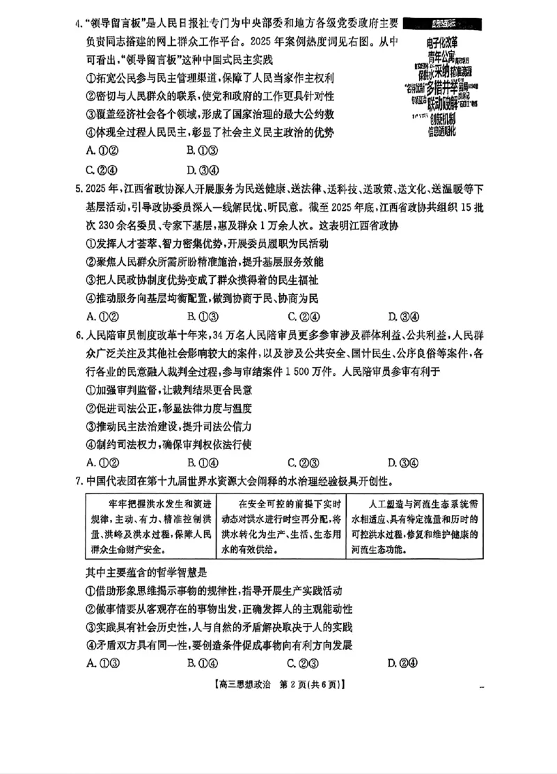 江西&ldquo;三新&rdquo;协同教研共同体2026届高三4月学科阶段训练（26-318C）政治_2024-2026高三（6-6月题库）_2026年04月高三试卷
