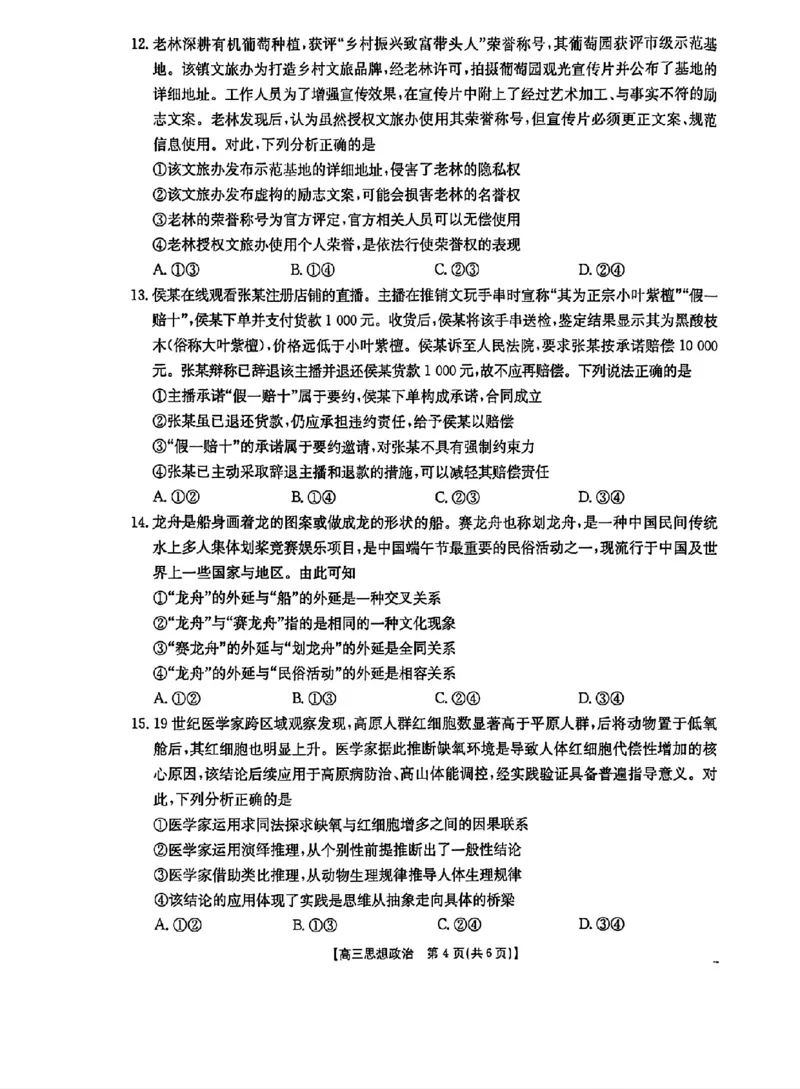 江西&ldquo;三新&rdquo;协同教研共同体2026届高三4月学科阶段训练（26-318C）政治_2024-2026高三（6-6月题库）_2026年04月高三试卷