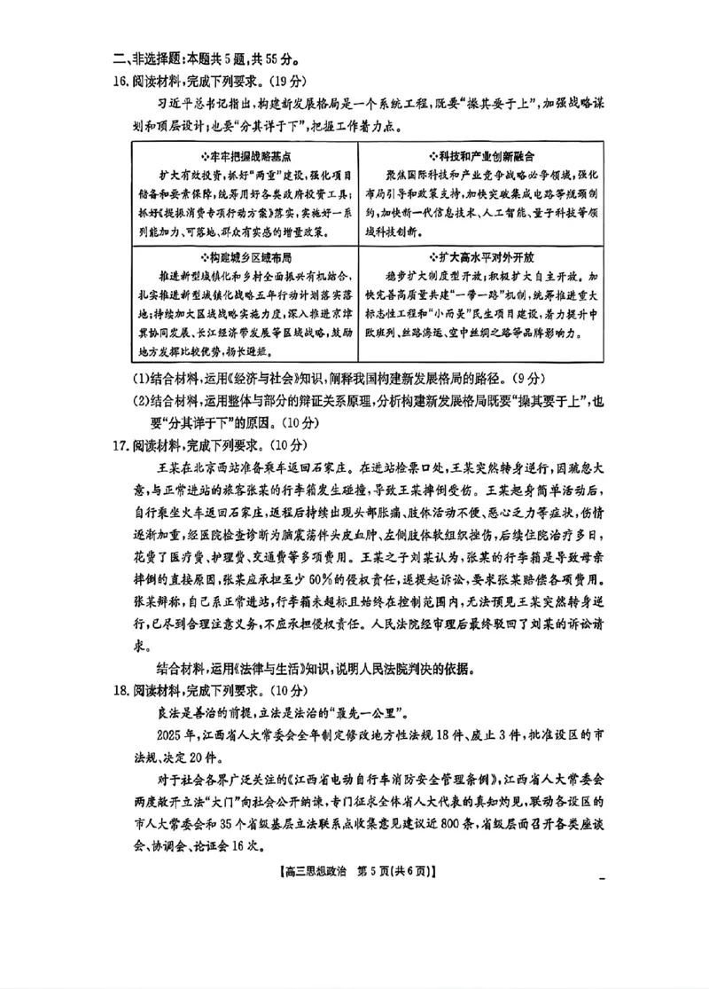 江西&ldquo;三新&rdquo;协同教研共同体2026届高三4月学科阶段训练（26-318C）政治_2024-2026高三（6-6月题库）_2026年04月高三试卷