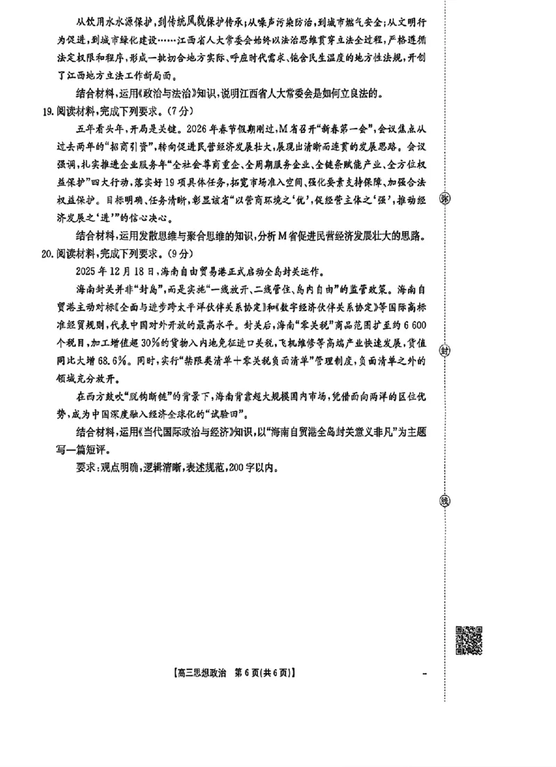 江西&ldquo;三新&rdquo;协同教研共同体2026届高三4月学科阶段训练（26-318C）政治_2024-2026高三（6-6月题库）_2026年04月高三试卷