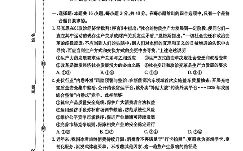 江西&ldquo;三新&rdquo;协同教研共同体2026届高三4月学科阶段训练（26-318C）政治_2024-2026高三（6-6月题库）_2026年04月高三试卷