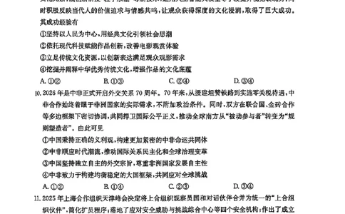 江西&ldquo;三新&rdquo;协同教研共同体2026届高三4月学科阶段训练（26-318C）政治_2024-2026高三（6-6月题库）_2026年04月高三试卷