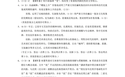 语文试题卷答案_2024-2026高三（6-6月题库）_2026年04月高三试卷_260422贵州省六校联盟2026届高三年级4月高考实用性联考卷(三)（全科）
